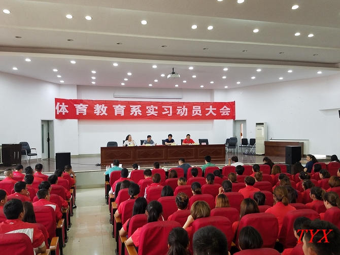 nEO_IMG_体育教育系2014级实习动员大会.jpg
