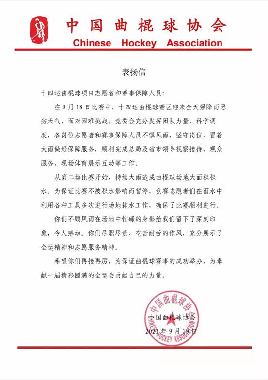 曲棍球感谢信