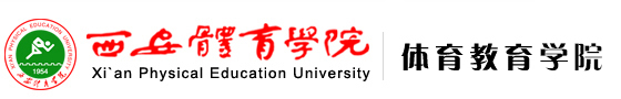 mg娱乐电子游戏网站 体育教育学院